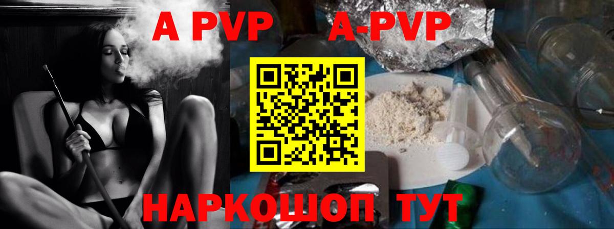 Alpha PVP  A-PVP СК  Крымск  А ПВП VHQ  купить   Alfa_PVP СК  Вход с VPN 