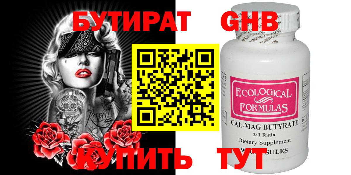 БУТИРАТ GHB Крымск