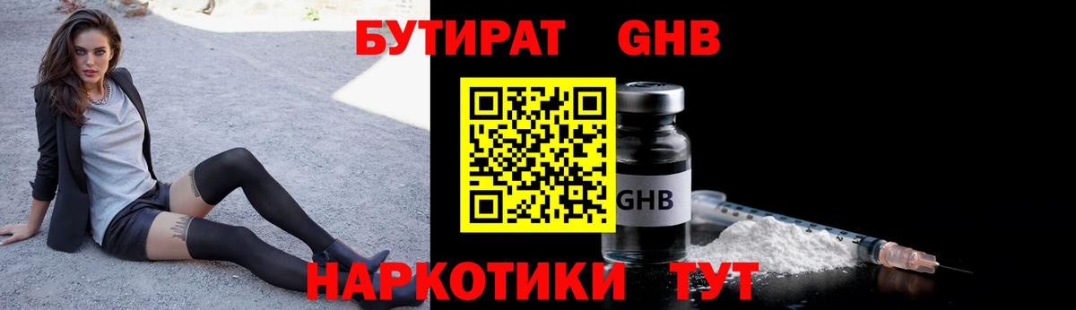 Крымск  БУТИРАТ  Вход с VPN  Бутират 1.4BDO 