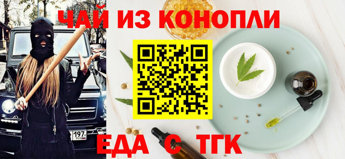Крымск  Еда ТГК конопля  Вход с VPN 