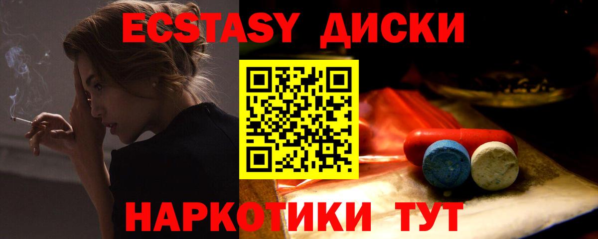 ЭКСТАЗИ  Вход с VPN  Крымск  Ecstasy mix 