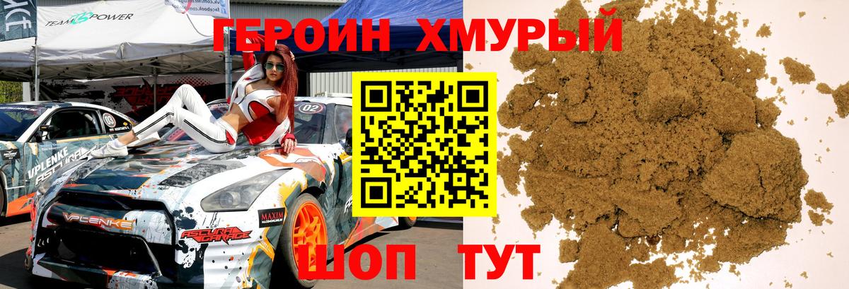 Героин Heroin  Вход с VPN  Крымск 