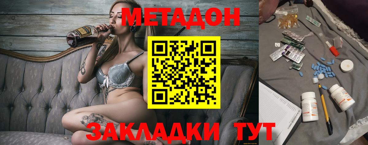 Крымск  МЕТАДОН methadone  Вход с VPN  МЕТАДОН мёд 