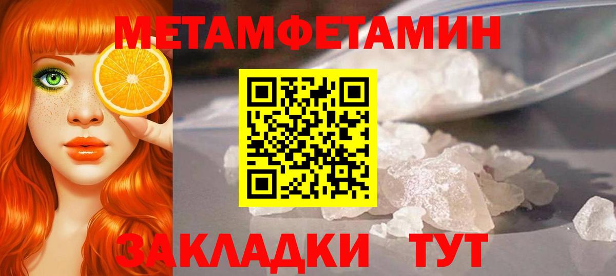 Метамфетамин  Вход с VPN  Крымск  МЕТАМФЕТАМИН мет 